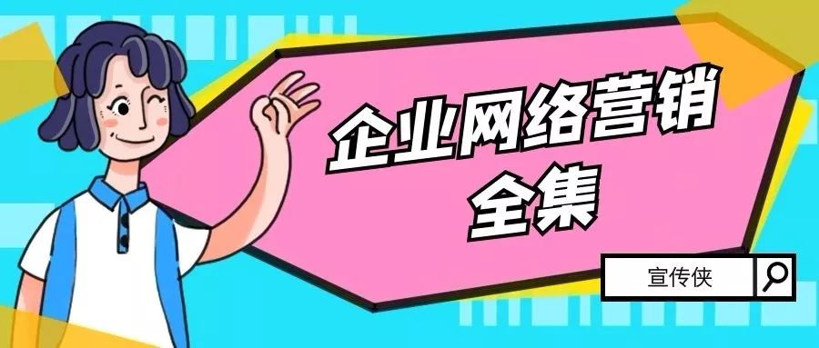 营销网站策划 企业做网络营销策划的市场运营全方位的指导方案