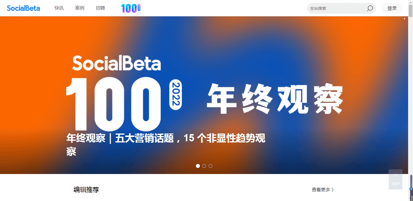 品牌营销策划灵感网站SocialBeta