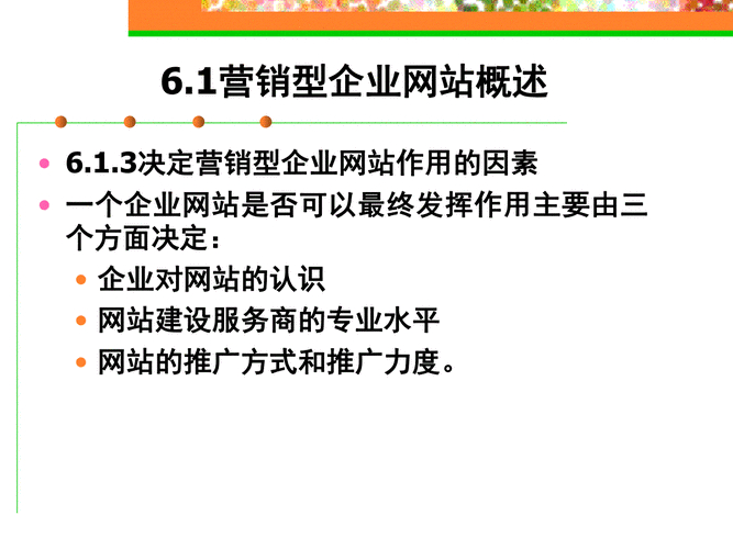 做营销网站建设_营销网站建设流程_营销型网站建设策划案