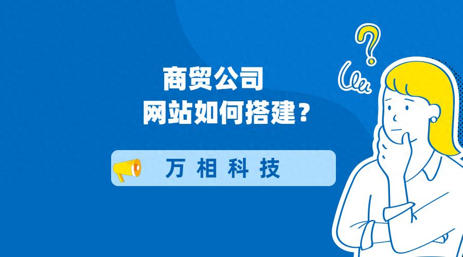 营销型网站有哪些建设流程_建营销网站_营销的网站