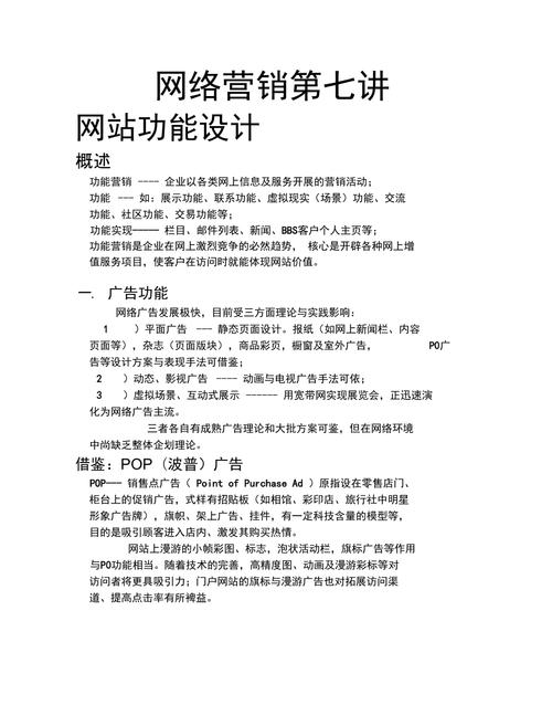 网络营销网站设计 网站功能、网站结构等