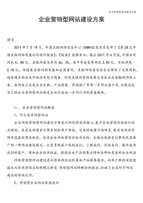 营销型网站建设设计_营销型网站建设策划案_营销网站建设方案