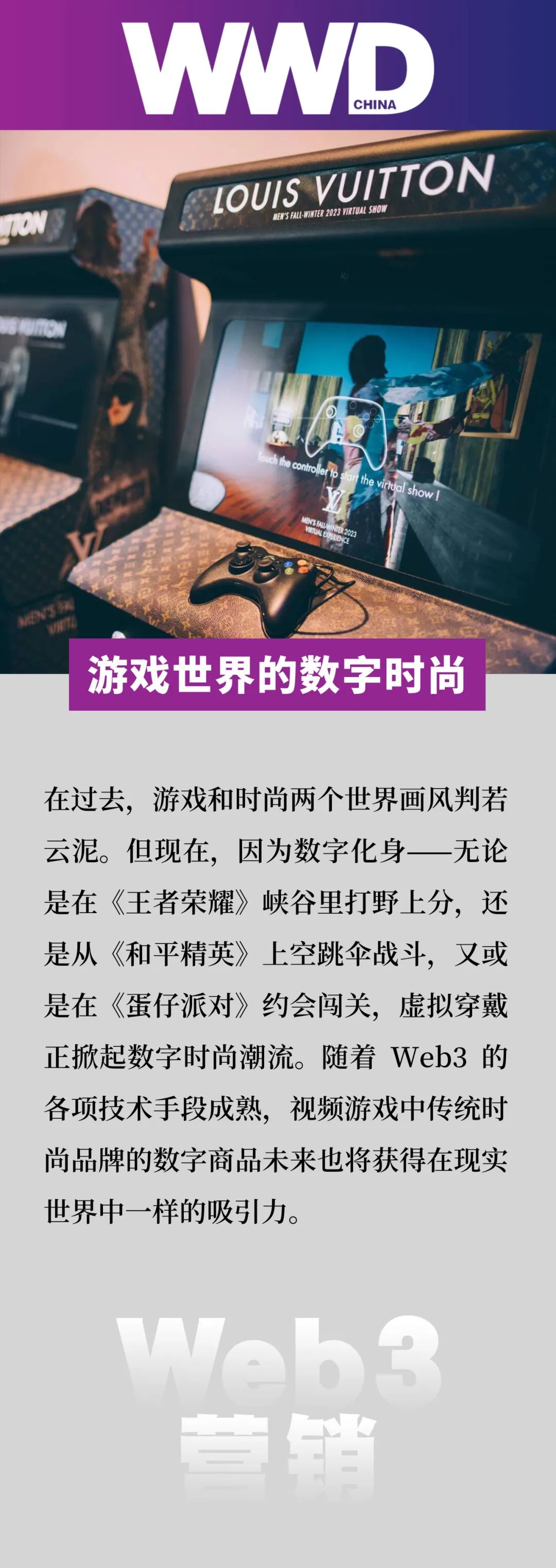 营销网站 专栏 · Web 3 营销 | 游戏世界的数字时尚