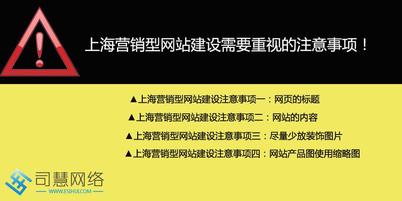 营销网站建设价格 上海营销型网站建设需要重视的注意事项