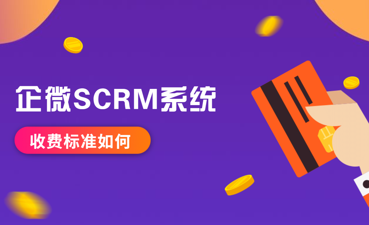 微营销网站源码 快鲸scrm怎么样？快鲸scrm收费标准如何？