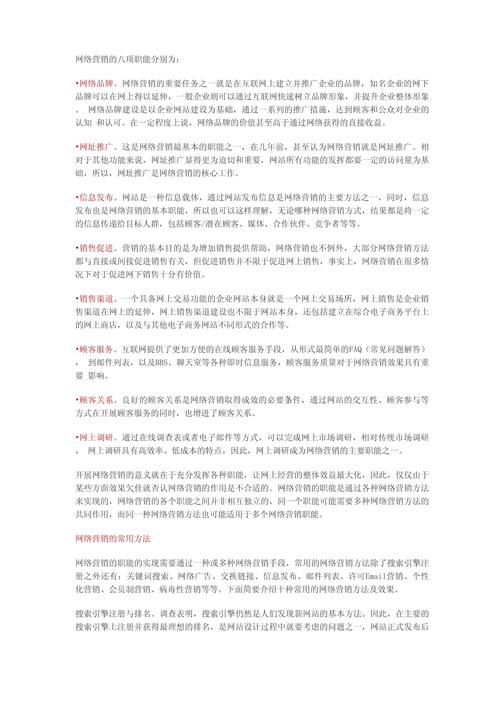 杭州网络营销网站 网络营销的八大职能是什么？