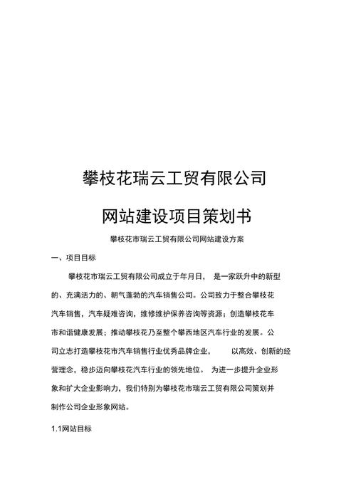 营销网站建设方案_营销方案网站建设怎么写_营销型网站建设设计