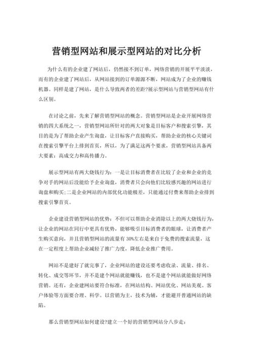 营销型网站的网址_什么是营销网站_营销网站和普通网站的区别